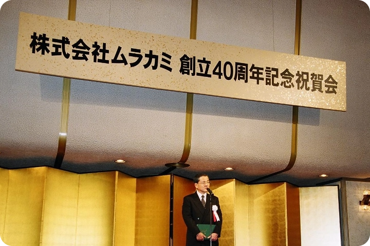 Message by Hirotaka Murakami, Representative Director and President (at the time)