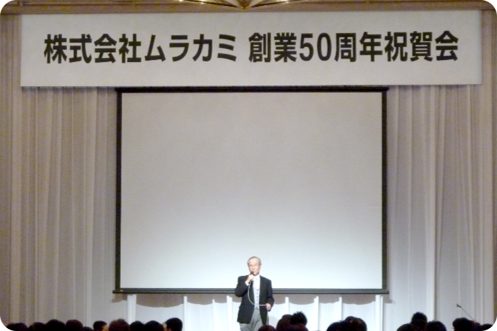 Message by Hirotaka Murakami, Representative Director and President (at the time)